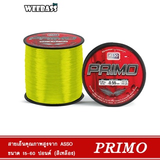 WEEBASS สายเอ็น - รุ่น ASSO PRIMO 1/8LB FY (สีเหลือง) สายเอ็นโหลด เอ็นตกปลา