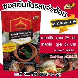 ซอสเข้มข้นรสแจ่วฮ้อน ตราเพียวไท 500กรัม แซ่บ ซุปแจ่วฮ้อน อีสาน แจ่วฮ้อน อีสาน แซ่บ พร้อมส่ง