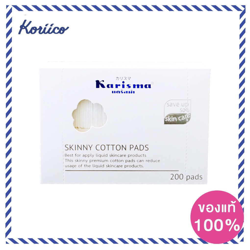 ถูกสุด(1แถม1) Karisma สำลีเช็ดหน้าแคริสมา ชนิดแผ่นกลม 1 ห่อ บรรจุ 80 ...