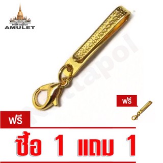 แหนบห้อยพระชุบทอง ยาว3.5 Cm กว้าง6mm ด่วนชื้อ1ฟรี1