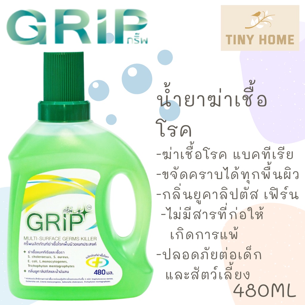 GRIP Germs Killer (กริ๊พ) น้ำยาฆ่าเชื้อโรคทำความสะอาด น้ำยาฆ่าเชื้อโรค ขนาด 500ml ผ่านการทดสอบจากมหาวิทยาลัยมหิดล