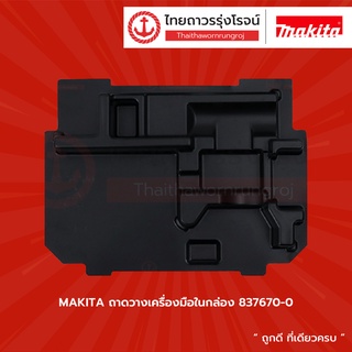 MAKITA ถาดวางเครื่องมือในกล่อง 837670-0 /  837641-7 / 835B51…