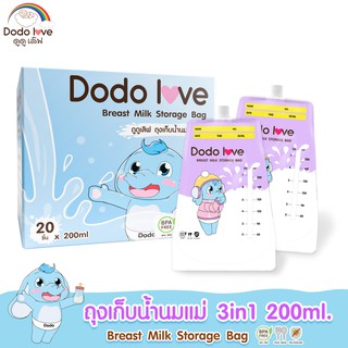 DODOLOVE ถุงเก็บน้ำนม 3in1 แบบพกพา 200ml 20 ใบ