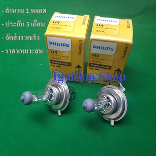 หลอดไฟหน้า Philips H4  12 Volt  60/55 W  P43t-38   12342C1 จำนวน  2 หลอด Standard  ประกัน 3 เดือน Philip ฟิลลิป