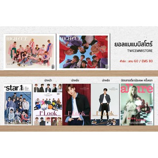 นิตยสาร Wanna One : Allure Feb 2019 / High Cut / Star 1 Vol 73 / 1st Look Vol 162 👉🏻 ปกมินฮยอน / ปกน้องแพจินยอง 👈🏻