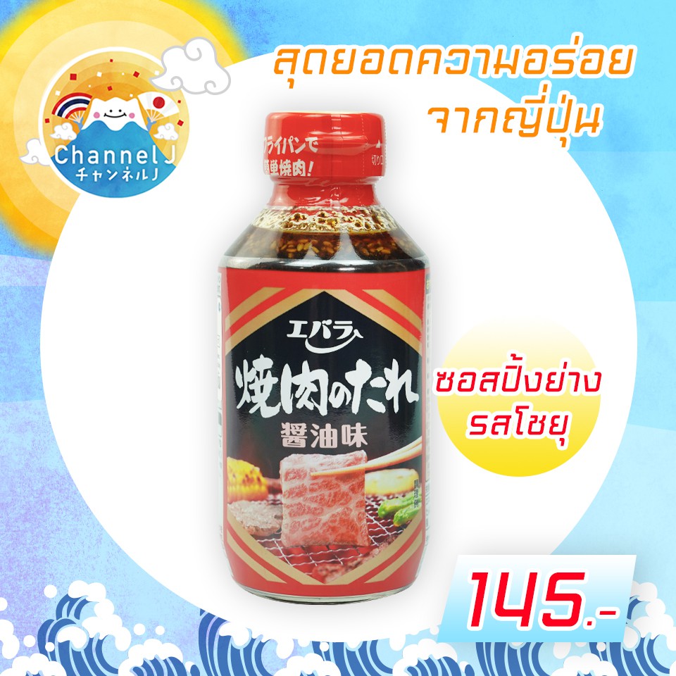 ซอสปิ้งย่างรสโชยุ | SHIN YAKINIKU NO TARE SHOYU 300G (EBARA)