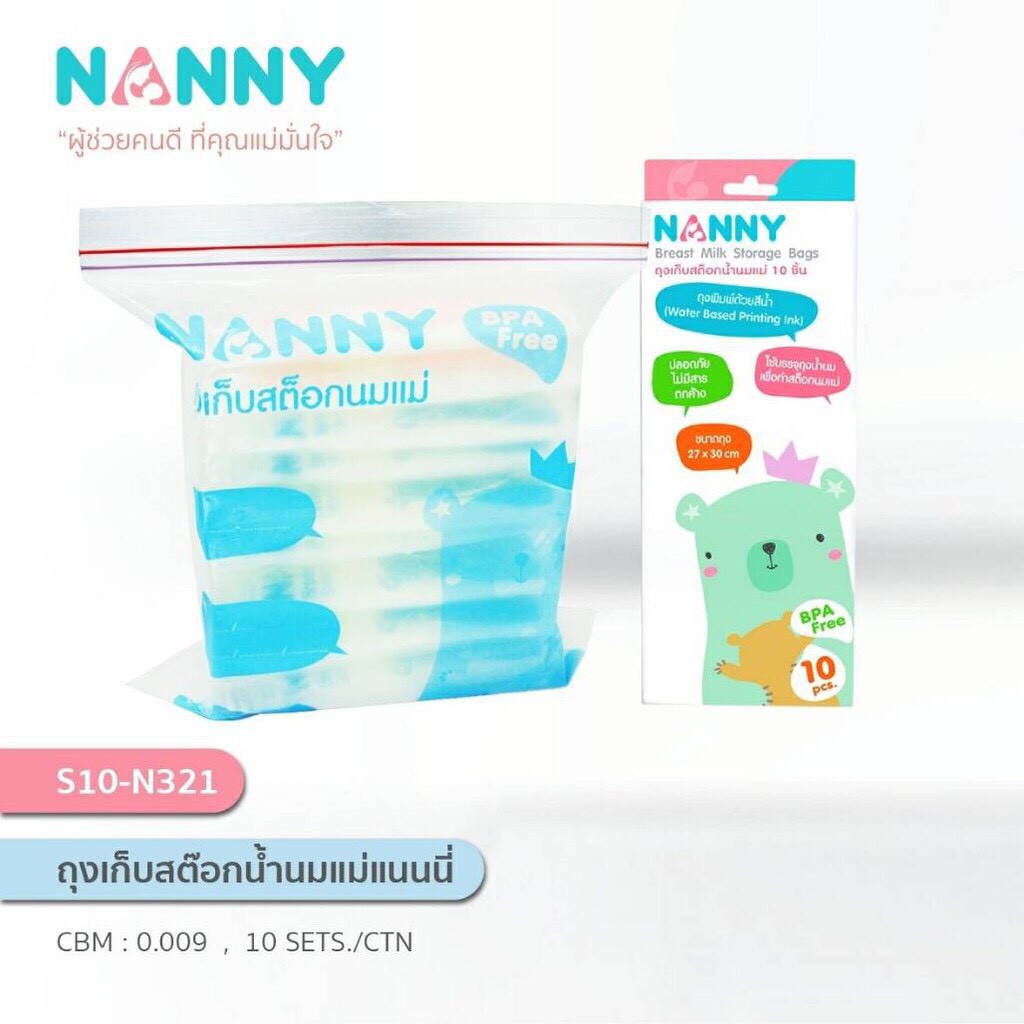 ถุงจัดเรียงสต๊อกน้ำนม NANNY N321 (1กล่อง10ใบ) ซิลล๊อคแน่น พร้อมส่ง ราคา ถูกที่สุด ดีลบีเคเค แกลเลอรีภาพที่ 3