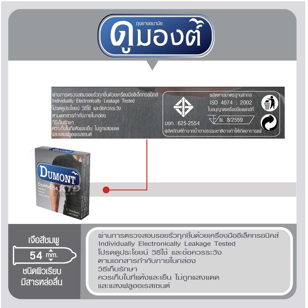 พิเศษเจลหล่อลื่น 3 ซองฟรี !! ถุงยางอนามัย Dumont Comfort Size 54 จำนวน 3 กล่องแถมฟรี 1 กล่อง - รูปที่ 3