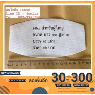 แผ่นกรองกันฝุ่น กันสารคัดหลั่งได้100% (บรรจุห่อละ 50 ชิ้น)