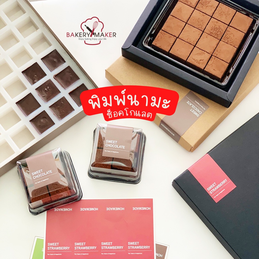 พิมพ์ซิลิโคน ช็อคโกแล็ต นามะ 64 ช่อง Nama Chocolate / ถาดรองแม่พิมพ์ อุปกรณ์ หยอด ตัวบีบหยอดช็อคโกแล็ต