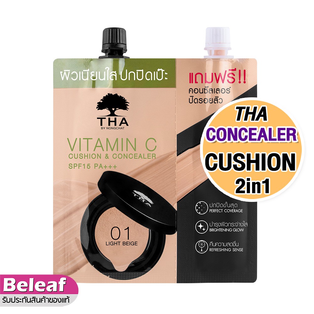 ฑาบายน้องฉัตร วิตามินซีคูชั่นและคอนซีลเลอร์ SPF15PA+++ THA BY NONGCHAT Vitamin C Cushion Concealer