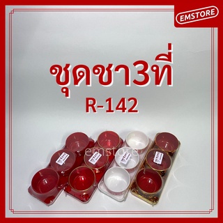 [พร้อมส่ง] ชุดชา 3ใบ ถาดสั้น พร้อมถ้วยน้ำชา ไหว้เจ้า ตี่จูเอี๊ยะ เทศกาลจีน ใส่น้ำชา เหล้าจีน (R-142)