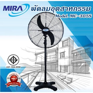 MIRA พัดลมอุตสาหกรรม ตั้งพื้น ใบพัด 30 นิ้ว รุ่น MC-305S สีดำ