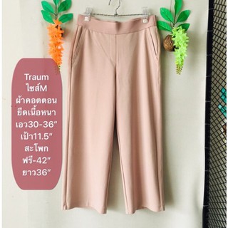 กางเกง Traum ผ้ายืดทอเนื้อดีหนาสวย ทรงสวยเก็บหน้าท้อง มือสองญี่ปุ่น สวยใหม่เทียบมือ1 ตำหนิตามรูป