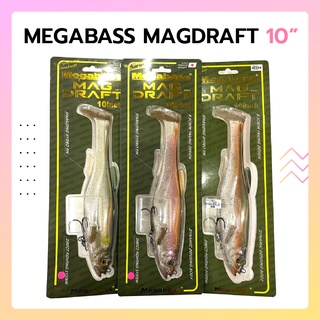 เหยื่อ Megabass Magdraft ขนาด 10 นิ้ว เหยื่อตกปลาหมอทะเล ปลาเก๋า กระพง