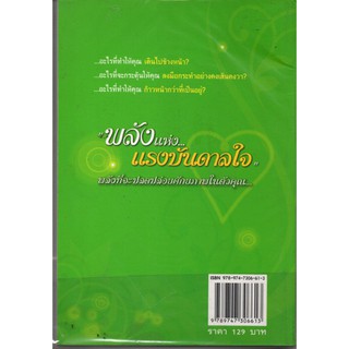 หนังสือ-พลังแห่งแรงบันดาลใจ