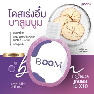 ⛵️[พร้อส่ง]⛵️Boom แท้ 100% หัวเชื้อเร่งอึ๋ม เพิ่มขนาดน้องชาย มีเก็บปลายทาง