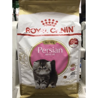 Royal canin kitten persian 4kg. รอยัลคานิน อาหารลูกแมวพันธ์เปอร์เซีย ขนาด 4kg