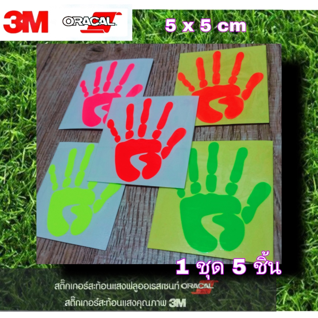 สติ๊กเกอร์ รอยมือสีฟู (1ชุด5ชิ้น) งานตัดประกอบมือทุกชิ้น
