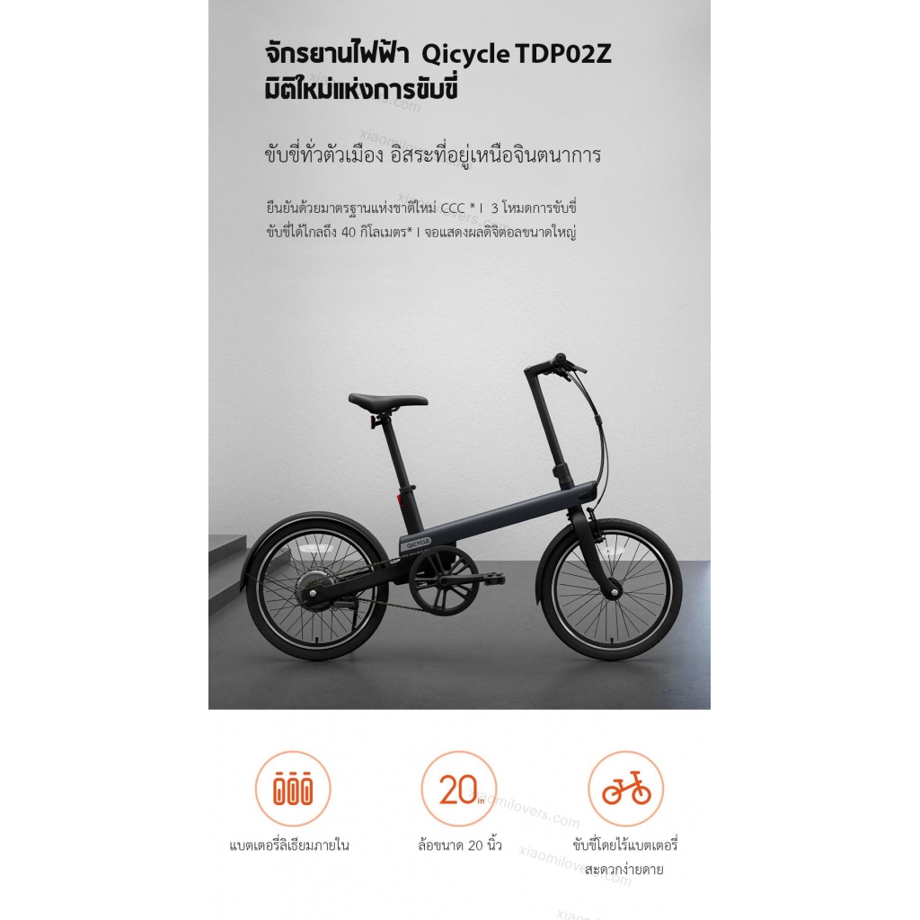 Xiaomi Qicycle TDP02Z Electric Bike - จักรยานไฟฟ้า Qicycle #1