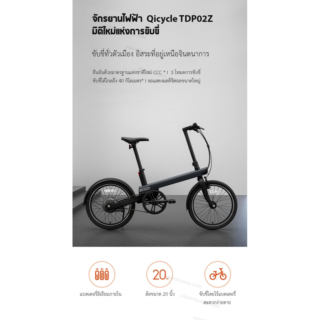 Xiaomi Qicycle TDP02Z Electric Bike - จักรยานไฟฟ้า Qicycle #8