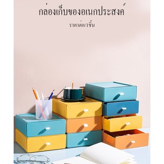 กล่องเก็บของ ราคาต่อ1กล่องลิ้นชักเก็บของอเนกประสงค์ YF-1601