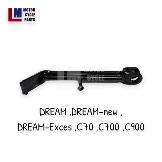 ขาตั้งข้าง HONDA DREAM ,DREAM new ,DREAM-EXCES ,C7 ,C700 ,C900 สีดำ สินค้าเทียบของแท้ ยี่ห้อลูกโลก