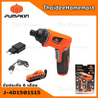 PUMPKIN ไขควงไฟฟ้าไร้สาย 4V รุ่น J-4D1501S15(50332) รับประกันศูนย์ 6 เดือน