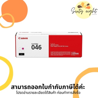 CANON Cartridge-046 Magenta Toner Original ของแท้