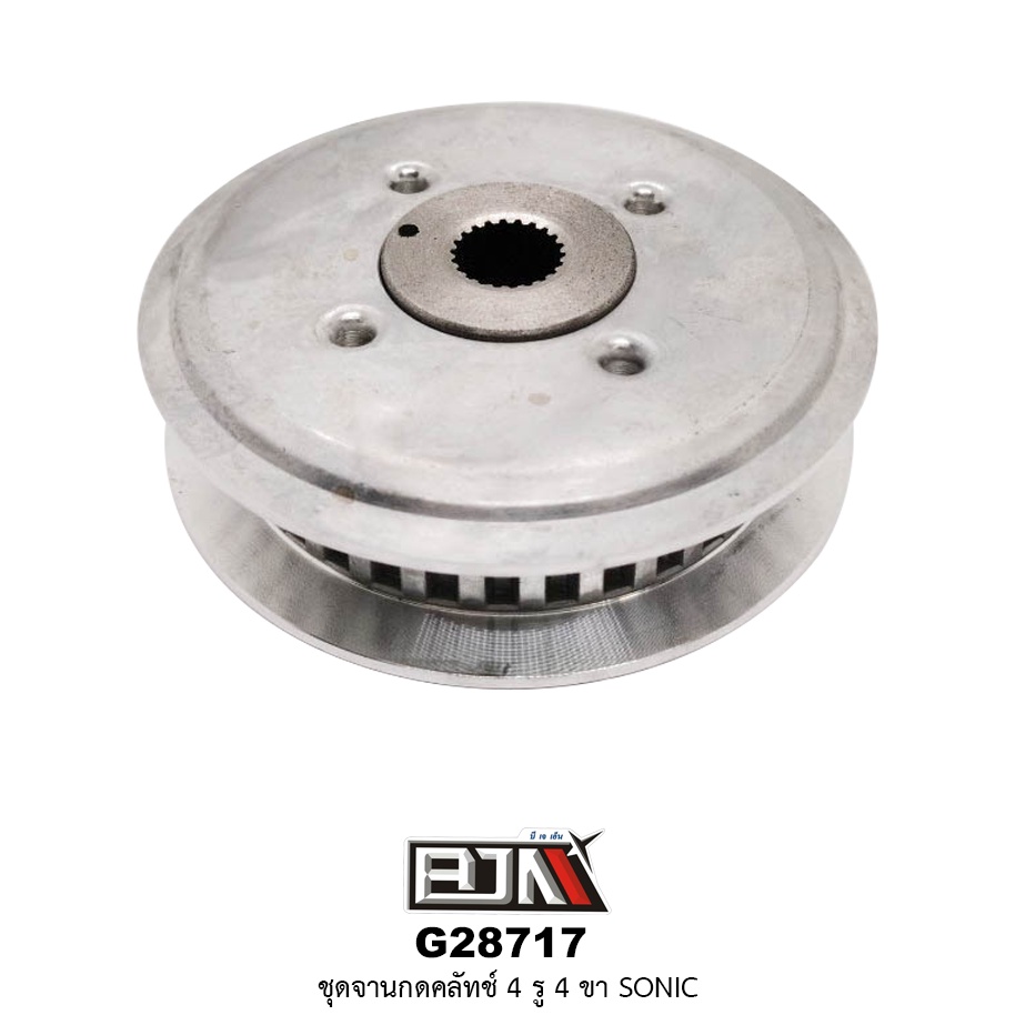 [BJN บีเจเอ็น] G28717 ชุดจานกดคลัตช์ ชุดจานกดคลัทข์ 4รู 4ขา โซนิค SONIC [KGH] จานคลัทช์โซนิค จานคลัท