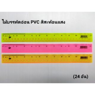 ไม้บรรทัด PVC 12" สี(24 อัน)