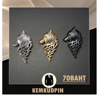 เข็มกลัดติดปกเสื้อ lapel pin หมาป่า