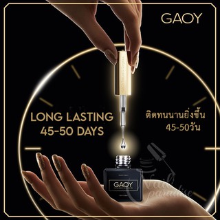 พร้อมส่งทุกวัน ท็อปเบสเคลือบเล็บGAOY Premium 13ml ขวดสวยหรู Base coat/Rubber Base Coat/Top coat/Matte Top ของแท้100%