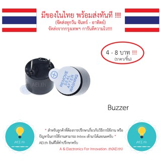 ฺBuzzer หัว Buzzer เสียง มีของในไทย มีเก็บเงินปลายทางพร้อมส่งทันที !!!!