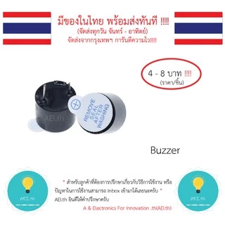 ฺBuzzer หัวบัซเซอร์ Active-Buzzer Passive-Buzzer Head Buzzer ใช้ได้ทั้งบอร์ด Arduino , Nodemcu , ESP32 พร้อมส่งทันที!!!