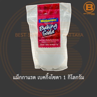 แม็กกาแรต เบคกิ้งโซดา 1 กิโลกรัม McGarrett Baking Soda 1 kg. เบกกิ้งโซดา