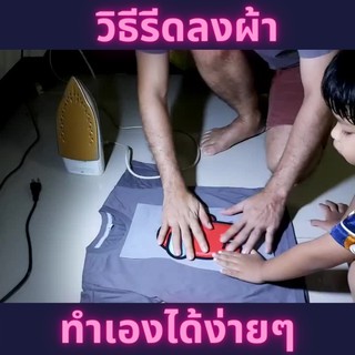 DTF แผ่นรีด ติดชื่อ ติดป้าย ตัวรีด รับปริ้น แผ่นทรานเฟอร์ DTF transfer  A4 50 A3 100 ส่งด่วน ทั่วไทย