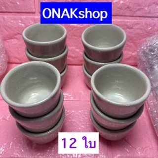 ถ้วยตะไลขนมถ้วยฟู 12 ใบ (ถ้าเสียหายยินดีรับผิดชอบตามจำนวนแตกหัก)