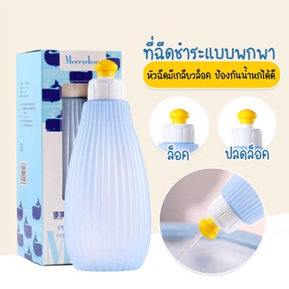 Systano ที่ฉีดชำระ แบบพกพา ขนาด 350 ml ขวดฉีดชำระ No.Y1070