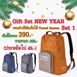 🎊 Gift Set New Year กระเป๋าเป้พับเก็บได้ 🎊