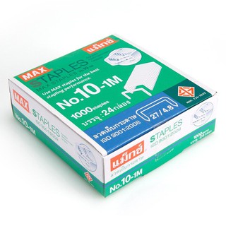 ลวดเย็บกระดาษ ลูกแม็ก เบอร์​ 10 ลวดเย็บกระดาษแม็กซ์ MAX  STAPLES No.10-1M (ยกแพ็ค 24 กล่อง)