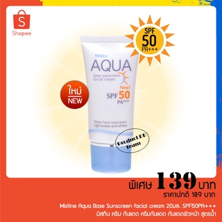 มิสทีน ครีม กันแดด Mistine Aqua Base Sunscreen facial cream 20มล. SPF50PA+++ ครีมกันแดด กันแดดผิวหน้า สูตรน้ำ กันแดดผิว