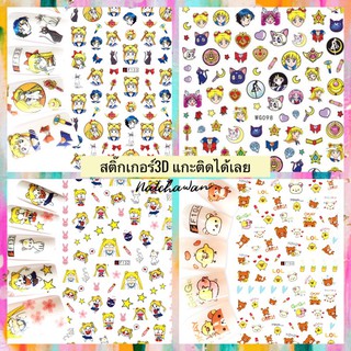 สติ๊กเกอร์3D สติ๊กเกอร์ติดเล็บ Sticker nail สติ๊กเกอร์ลายการ์ตูน สติ๊กเกอร์แตงเล็บ