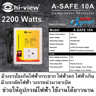 Hi View A-SAFE ขนาด  10A ป้องกัน ฟ้าผ่า ไฟกระชาก ไฟตก ไฟเกิน สำหรับเครื่องใช้ไฟฟ้า คอมพิวเตอร์ เครื่องเสียง ตู้สาขา CCTV