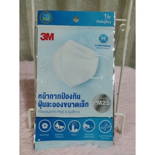 หน้ากาก 3M ทรง 3D สีขาว