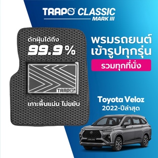 พรมปูพื้นรถยนต์ Trapo Classic Toyota Veloz (2022-ปัจจุบัน)