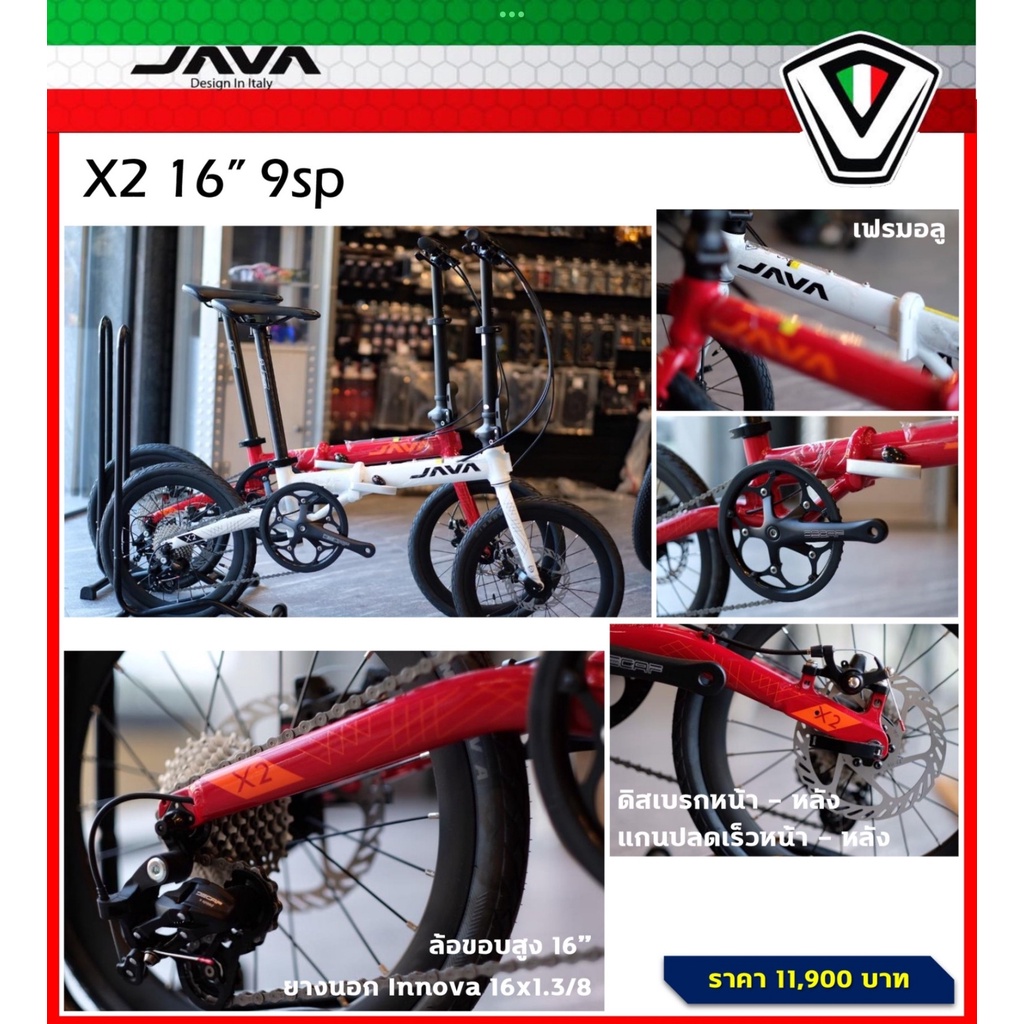 จักรยานพับ Java รุ่น X2 ล้อ 16” เฟรมอลูมิเนียม