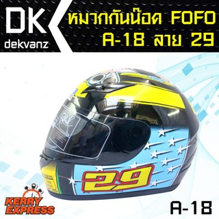 หมวกกันน๊อค เต็มใบ FOFO A-18 ลาย 29