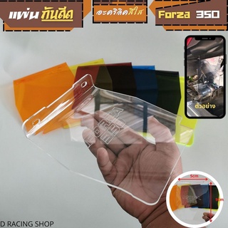 บังโคลน ฮอนด้า forza350 บังน้ำดีดเข้าเครื่อง สีขาวใส สินค้าใหม่