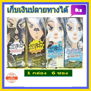 the original ( 6 ซอง)  เดอะ ออริจินอล   bubble mask ลอกสิวเสี้ยน ลดสิว มาส์กหน้า